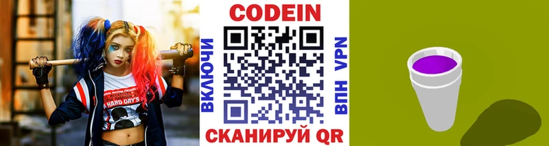 Codein Purple Drank  Купить закладки  Сорочинск 